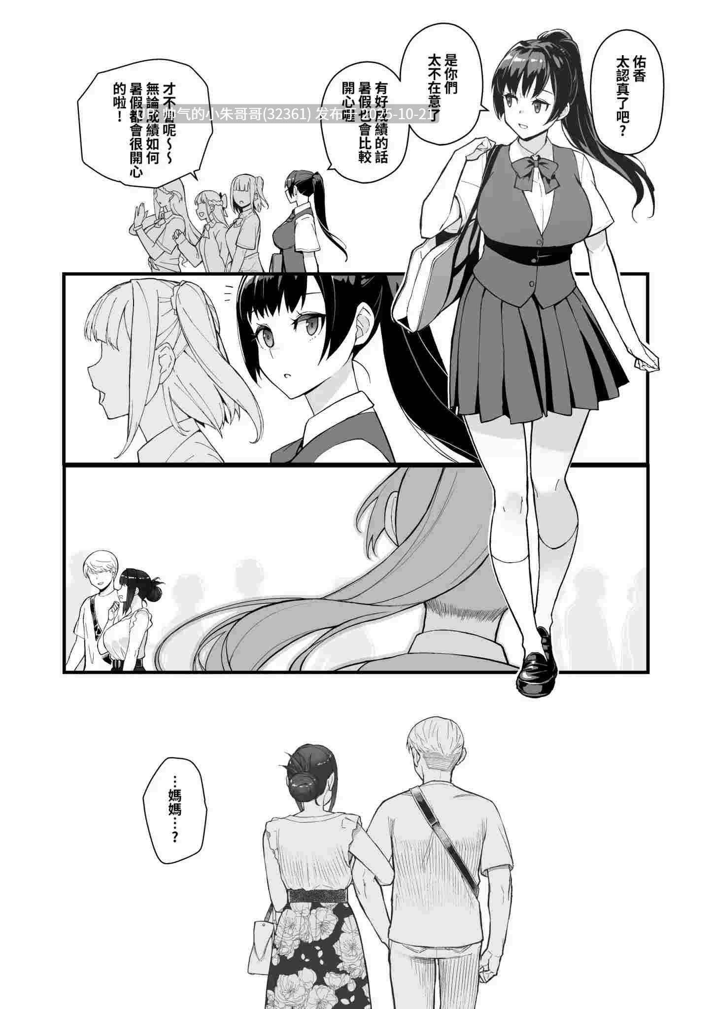 【漫画】松果 家庭教师和淫乱母女 第1-5话 无码版 [1本 216p+107m]-第4张图片-萌站