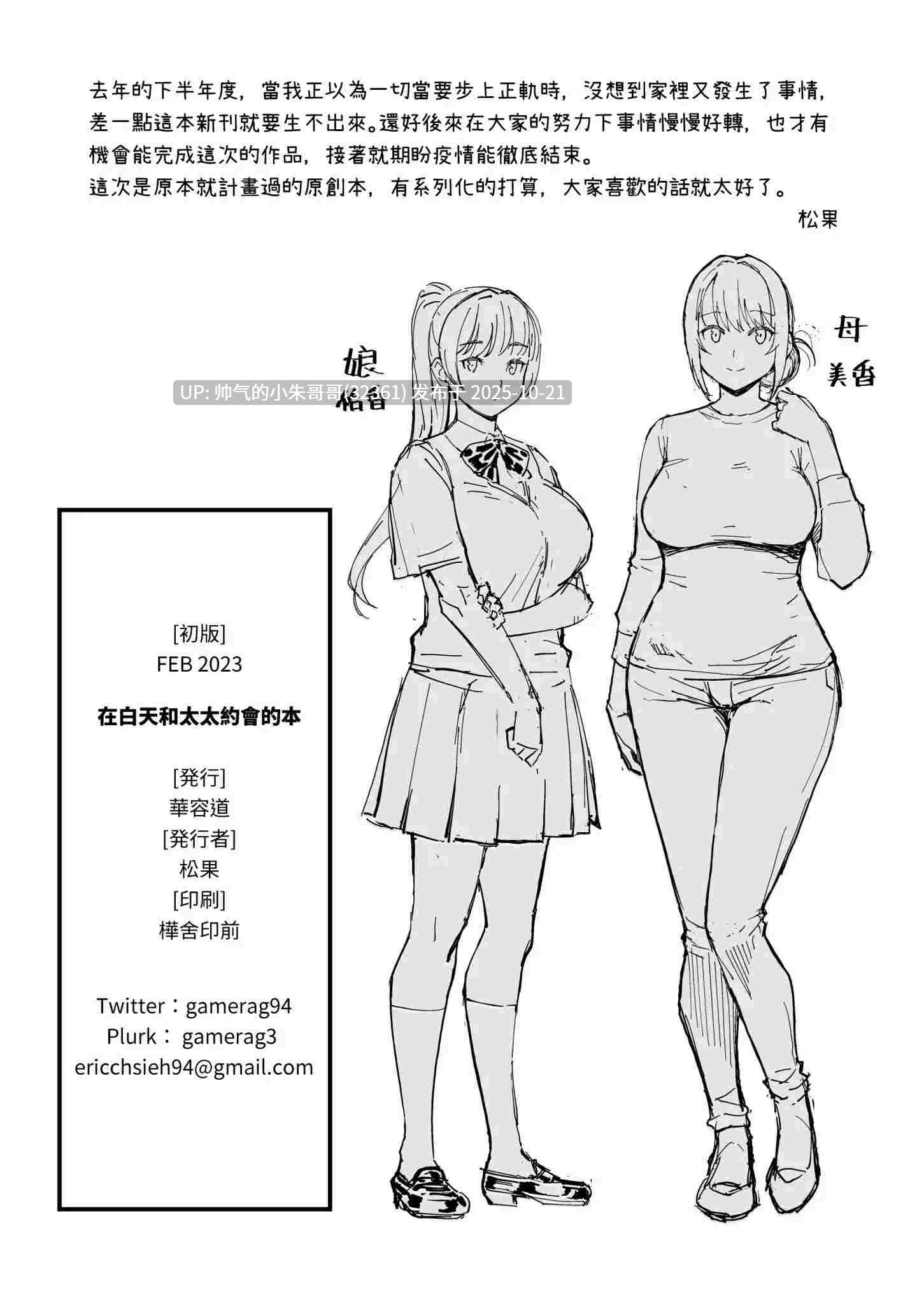 【漫画】松果 家庭教师和淫乱母女 第1-5话 无码版 [1本 216p+107m]-第10张图片-萌站