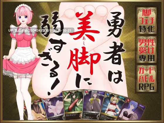 2[RPGAI汉化] 勇者は美脚に弱すぎる！v1.003 [PC1.17G]
