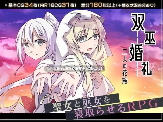 [RPG汉化PC] [黒村神社]双巫婚礼～二人の花嫁～+存档【1.58G】[萌站植入]-第7张图片-萌站