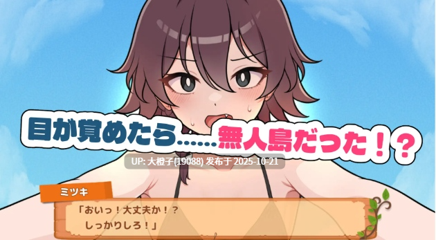 [RPG汉化PC+安卓][ガオン堂] 求生吧！无人岛性存生活♡ 生き残れ！無人島サバイバル性活♡+回想全开 Ver1.03[萌站植入] [1.46G]-第3张图片-萌站