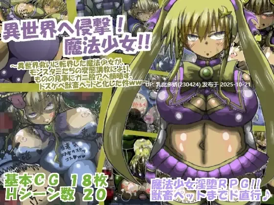 9[RPG个人AI汉化] 入侵异世界☆魔法少女！！ 異世界へ侵撃☆魔法少女!!+存档 [PC993M]