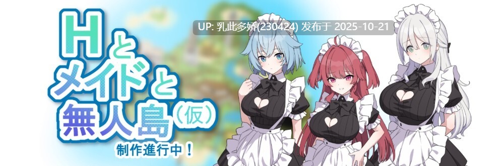 10[RPG机翻] Hとメイドと無人島_体験版β ver1.02 [PC366M]-第3张图片-萌站
