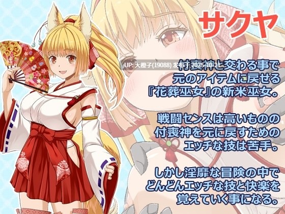 [RPG汉化PC动态] [WhiteMoor]花葬巫女サクヤver1.02 [萌站植入] 1.73G-第9张图片-萌站