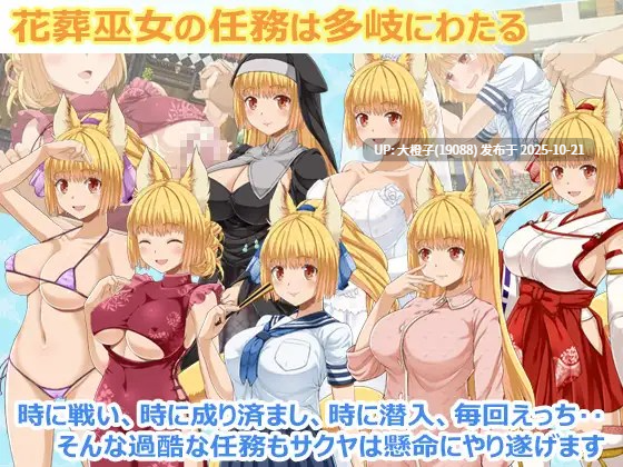 [RPG汉化PC动态] [WhiteMoor]花葬巫女サクヤver1.02 [萌站植入] 1.73G-第10张图片-萌站