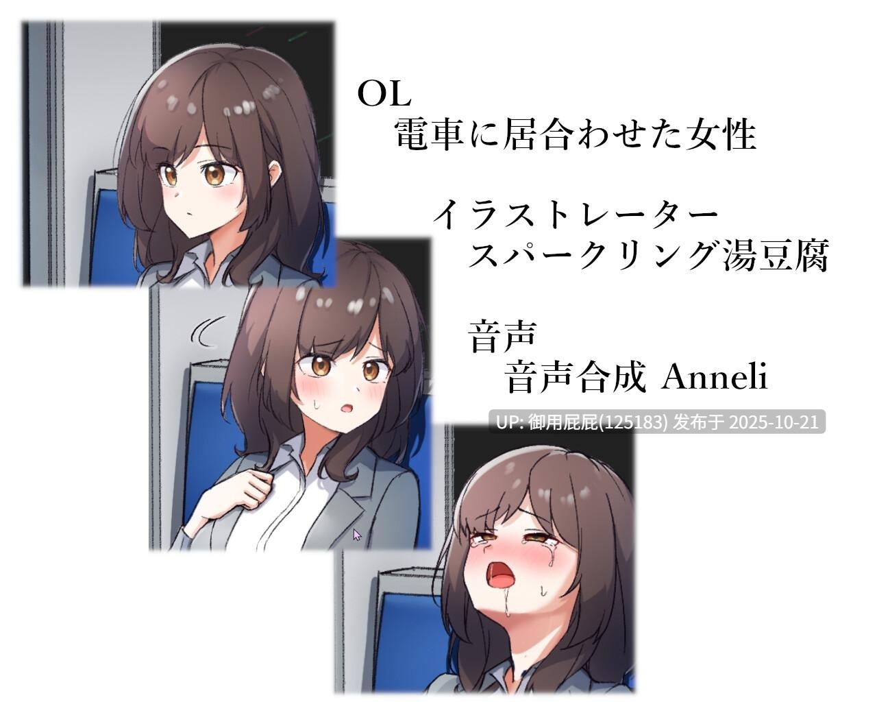 [互动SLG/动态/更新] 电车内远程性侵 ～電車内遠隔姦～ V1.2 PC+安卓 原版生肉 [180M]-第3张图片-萌站