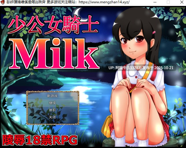 【日系/RPG/PC机翻】少女骑士牛奶 Girl Knight Milk [Final] [Shoku]【345M】【序号4274】