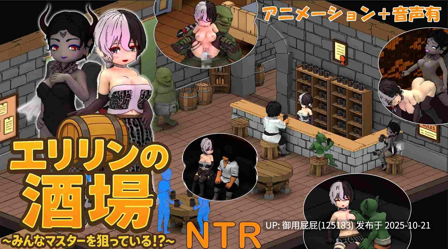 [经营SLG大作/动态/NTR/更新] 艾莉琳的酒馆～大家都盯上了老板娘!? ～ エリリンの酒場～みんなマスターを狙っている!?～ Ver1.1.2 官方中文版 [8.10G]