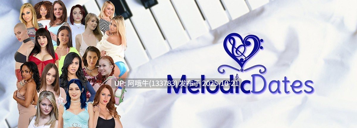【真人/欧美/SLG/PC/机翻】旋律日期 Melodic Dates [v1.8] [Poison Adrian]【7.87G】【序号4278】