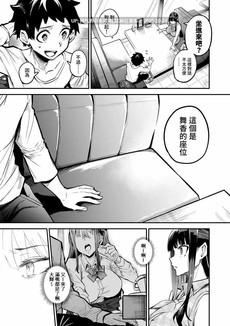 【无码/汉化】回流女友 1-2 [ドラムsu元老院 (ドラムsu)] [2本 254P+862M]-第2张图片-萌站