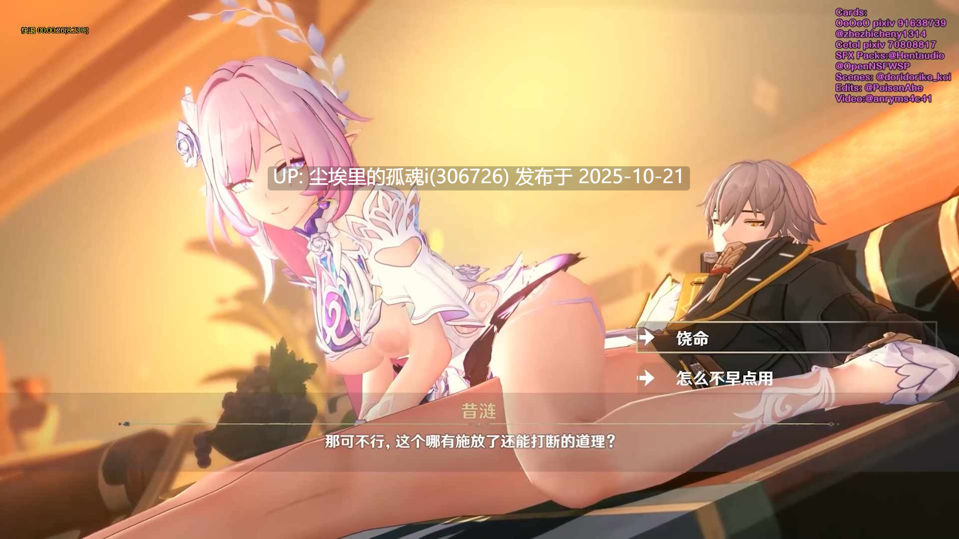 大昔涟的起床魔法♪（强效）直面爱莉希雅的爱吗？【配音-音效-非BGM-无牛】-第6张图片-萌站