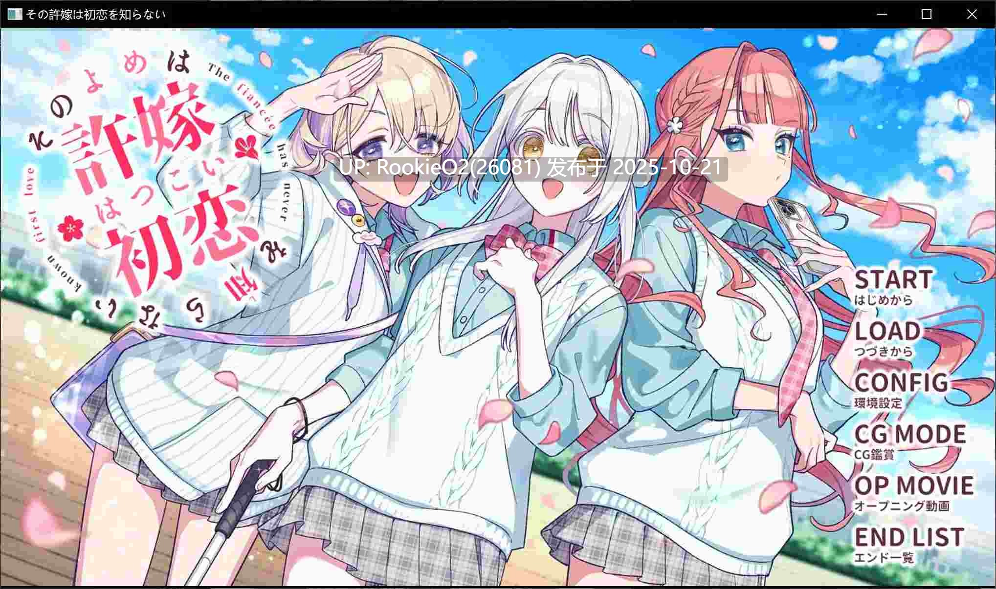 [日式ADV/精翻汉化] 我的未婚妻，还不太懂初恋 その許嫁(よめ)は初恋を知らない Xiayer个人汉化版 [575M/新汉化/全CV]-第8张图片-萌站