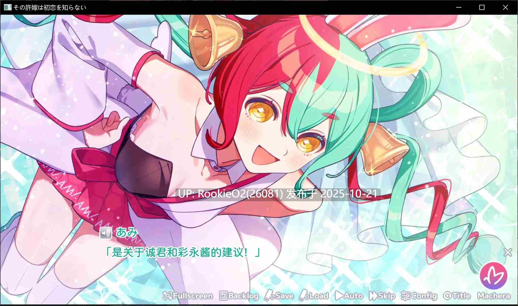 [日式ADV/精翻汉化] 我的未婚妻，还不太懂初恋 その許嫁(よめ)は初恋を知らない Xiayer个人汉化版 [575M/新汉化/全CV]-第9张图片-萌站