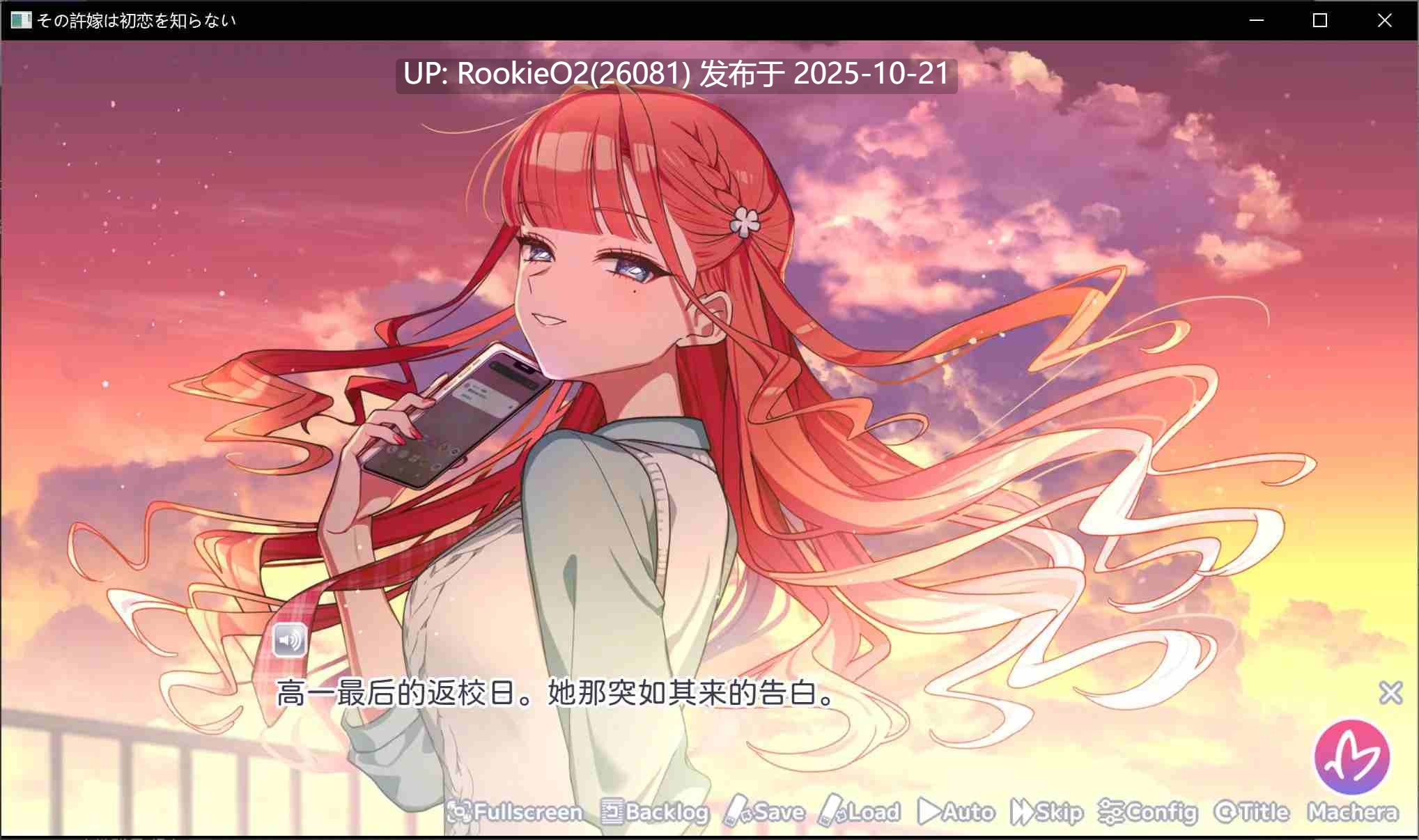 [日式ADV/精翻汉化] 我的未婚妻，还不太懂初恋 その許嫁(よめ)は初恋を知らない Xiayer个人汉化版 [575M/新汉化/全CV]-第10张图片-萌站