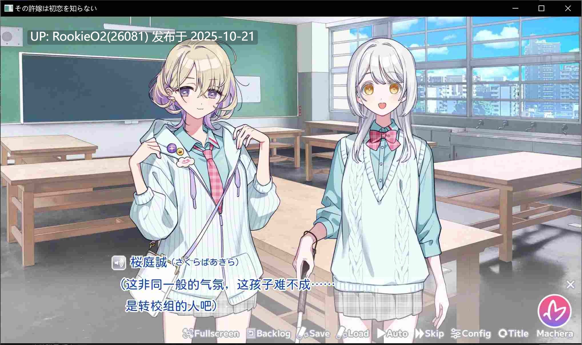 [日式ADV/精翻汉化] 我的未婚妻，还不太懂初恋 その許嫁(よめ)は初恋を知らない Xiayer个人汉化版 [575M/新汉化/全CV]-第12张图片-萌站