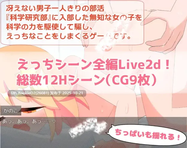 [日式RPG/AI汉化/PC] 用科学力量对后辈女生做H事的游戏/無知な後輩女子を科学の力で騙してエッチなことするゲーム 叶酱内嵌汉化版 [525M/新作]-第9张图片-萌站