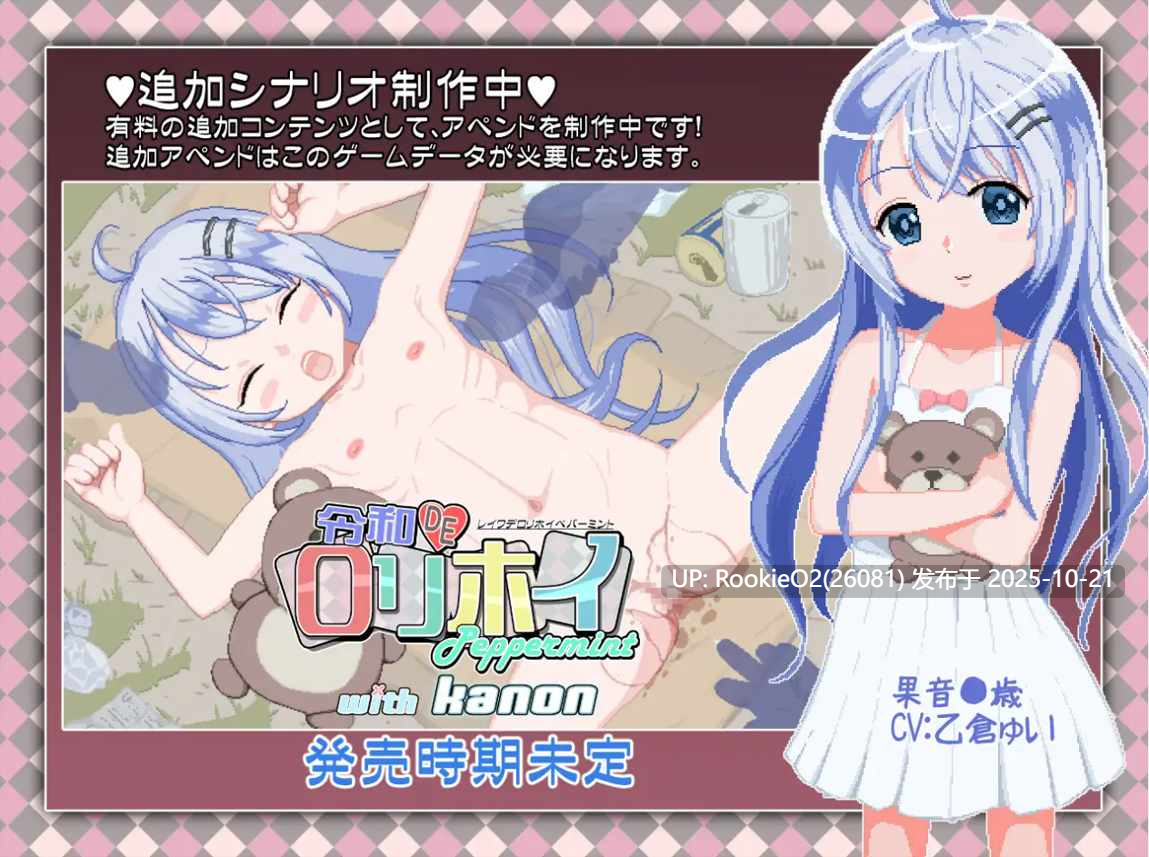 【日系RPG/官中/萝莉/贫乳/怀孕/PC+安卓joi】令和DE萝莉魔法薄荷 令和DE口リホイPeppermint Ver1.20 官方中文版+DLC【2.28G/CV】-第19张图片-萌站 【日系RPG/官中/萝莉/贫乳/怀孕/PC+安卓joi】令和DE萝莉魔法薄荷 令和DE口リホイPeppermint Ver1.20 官方中文版+DLC【2.28G/CV】-第19张图片-萌站