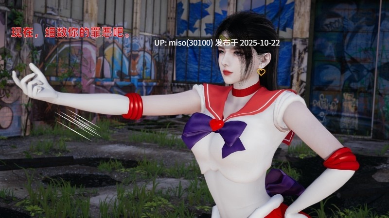 [挽七] 美少女战士 火星个人篇-第17张图片-萌站