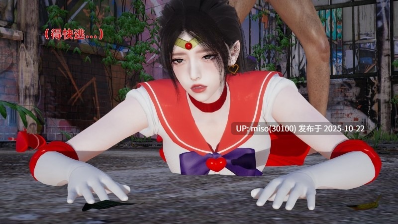 [挽七] 美少女战士 火星个人篇-第22张图片-萌站