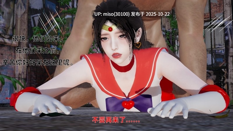 [挽七] 美少女战士 火星个人篇-第21张图片-萌站