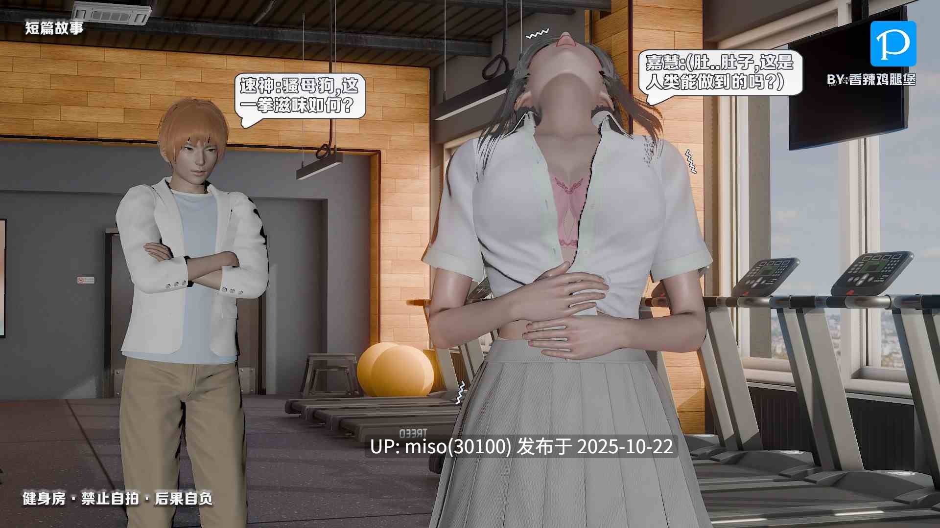 [香辣鸡腿堡]健身房-第7张图片-萌站