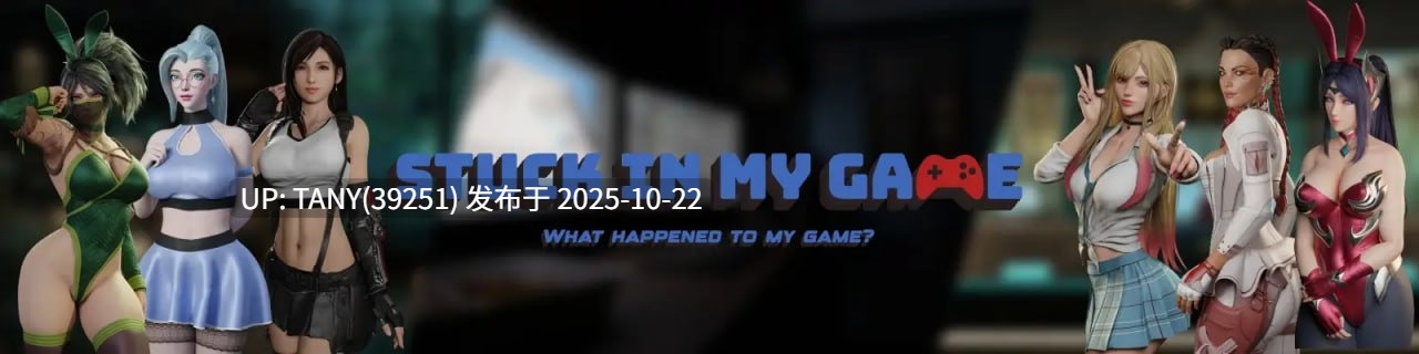 #困在游戏中   #Stuck in My Game  v0.6 AI汉化版    萌站植入-第3张图片-萌站