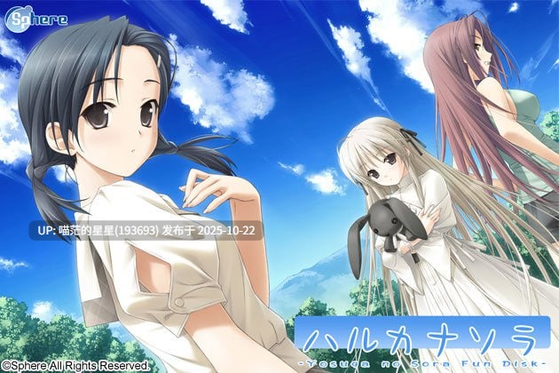 ▫️名称:悠之空 ▫️原名:ハルカナソラ ▫️版本:v1.00-第5张图片-萌站 ▫️名称:悠之空 ▫️原名:ハルカナソラ ▫️版本:v1.00-第5张图片-萌站