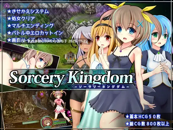 1[RPGAI汉化] 魔法王国 ソーサリーキングダム v1.0.4 [PC2.07G]