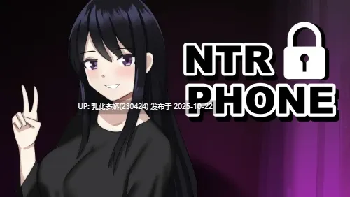 2[SLG官中] NTR手机 NTR Phone v0.32.2 [PC+安卓518M]