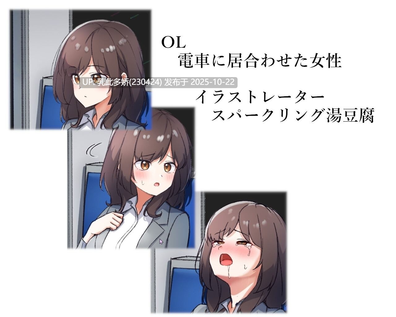 7[SLG动态生肉] ～電車内遠隔姦～ v1.2 [PC100M]-第4张图片-萌站