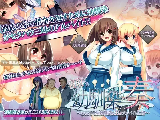 14[RPGAI汉化] 寝取られ幼馴染奏～おっとり天然幼馴染のHなアルバイト生活～ V1.06 [PC600M]
