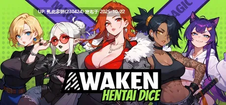 22[SLG动态官中步兵] Awaken Hentai Dice v1.57.3 [PC2.91G]-第2张图片-萌站