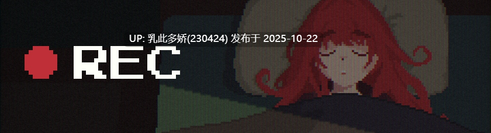 23[SLG动态生肉] REC v0.3.4.2 [PC335M]-第6张图片-萌站