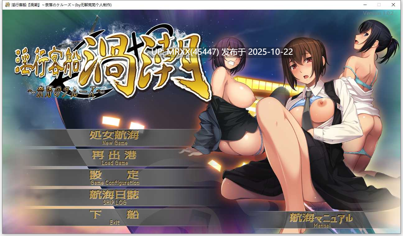 【PC/ADV/汉化】淫行客船渦潮 ～奈落のクルーズ～