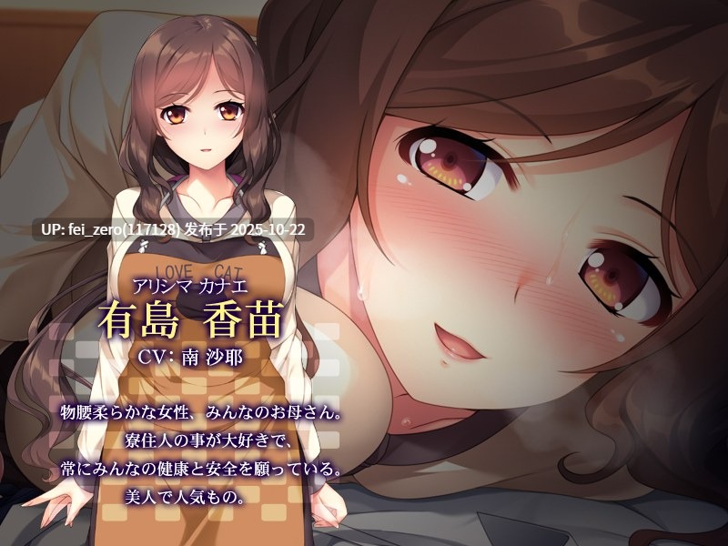【PC/ADV/汉化】カホゴな寮母の射精管理～ちゃんと我慢してくださいね？～-第2张图片-萌站