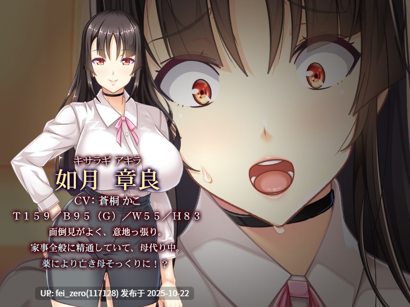 【PC/ADV/汉化】女体化パニック！２～ママってこんなに気持ちよかったんだ！？～-第4张图片-萌站
