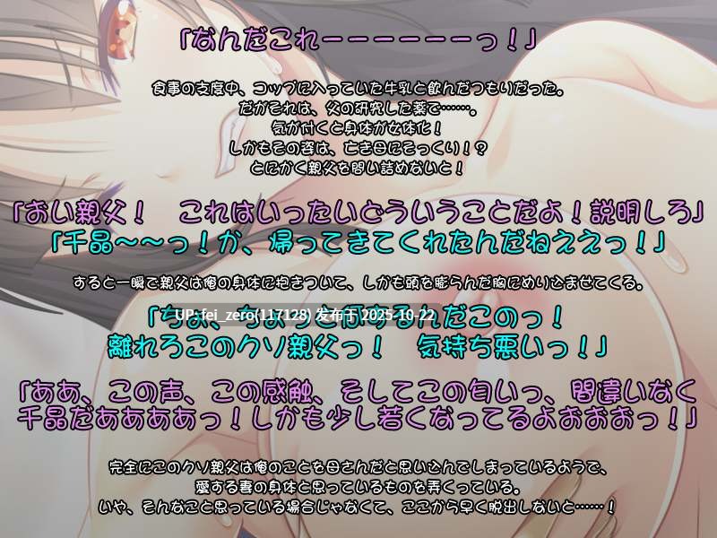 【PC/ADV/汉化】女体化パニック！２～ママってこんなに気持ちよかったんだ！？～-第5张图片-萌站