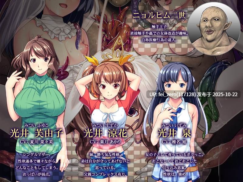 【PC/ADV】[Apt_116] 触手王子の肉嫁探し～母と姉弟の終わらない絶頂地獄～-第2张图片-萌站