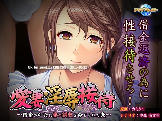 【PC/ADV/汉化】愛妻淫辱接待～借金のかたに妻の調教を命じられた夫～-第4张图片-萌站