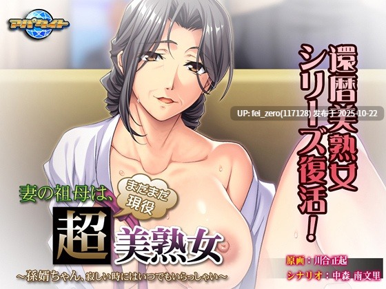 【PC/ADV/汉化】妻の祖母は、まだまだ現役超美熟女～孫婿ちゃん、寂しい時にはいつでもいらっしゃい～-第4张图片-萌站