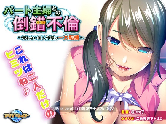 【PC/ADV/汉化】パート主婦との倒錯不倫～売れない同人作家の一大転機～-第4张图片-萌站