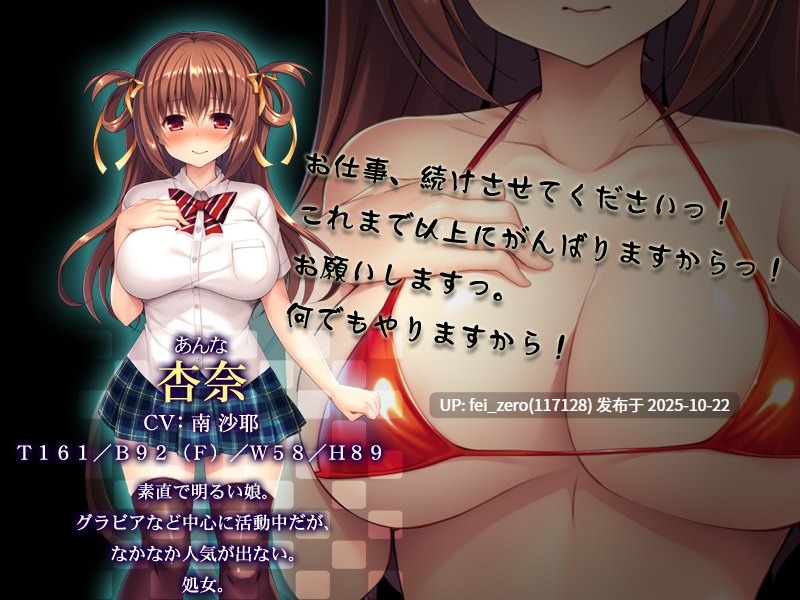 【PC/ADV/汉化】ハメドル白濁堕ち～生中出しで、お仕事を貰っていいですか？～-第3张图片-萌站