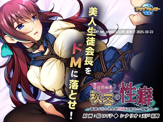 【PC/ADV/汉化】完璧生徒会長の秘密の性癖～高嶺の花の彼女をＭ女に開花させてやる～-第5张图片-萌站