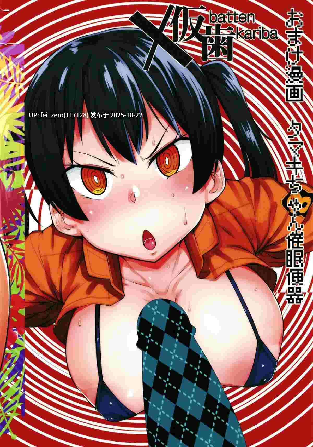 【作品合集】X仮歯 (暗黒えむ将軍)[32部]【汉化】【全收集/自整理】-第21张图片-萌站