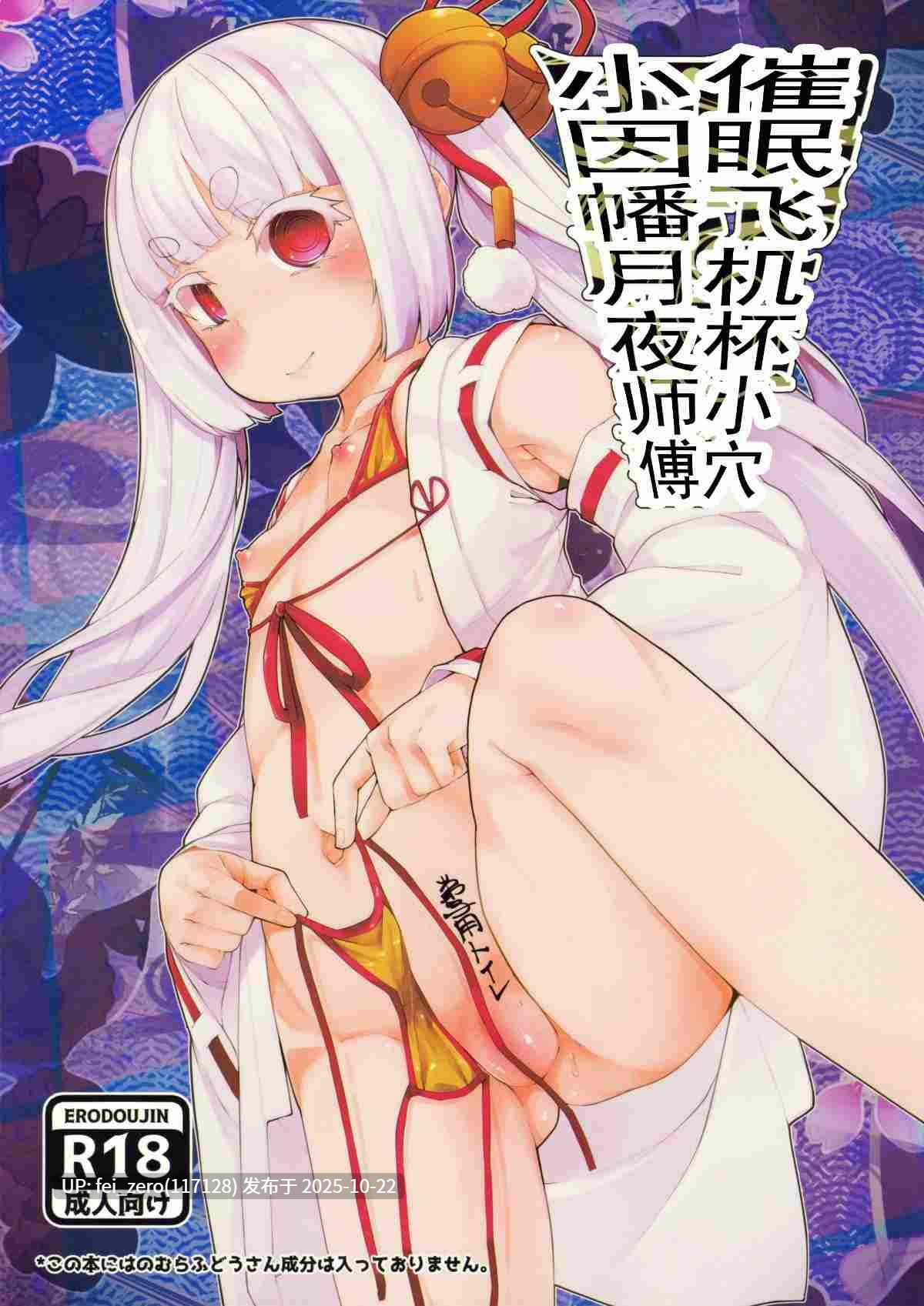 【作品合集】X仮歯 (暗黒えむ将軍)[32部]【汉化】【全收集/自整理】-第35张图片-萌站