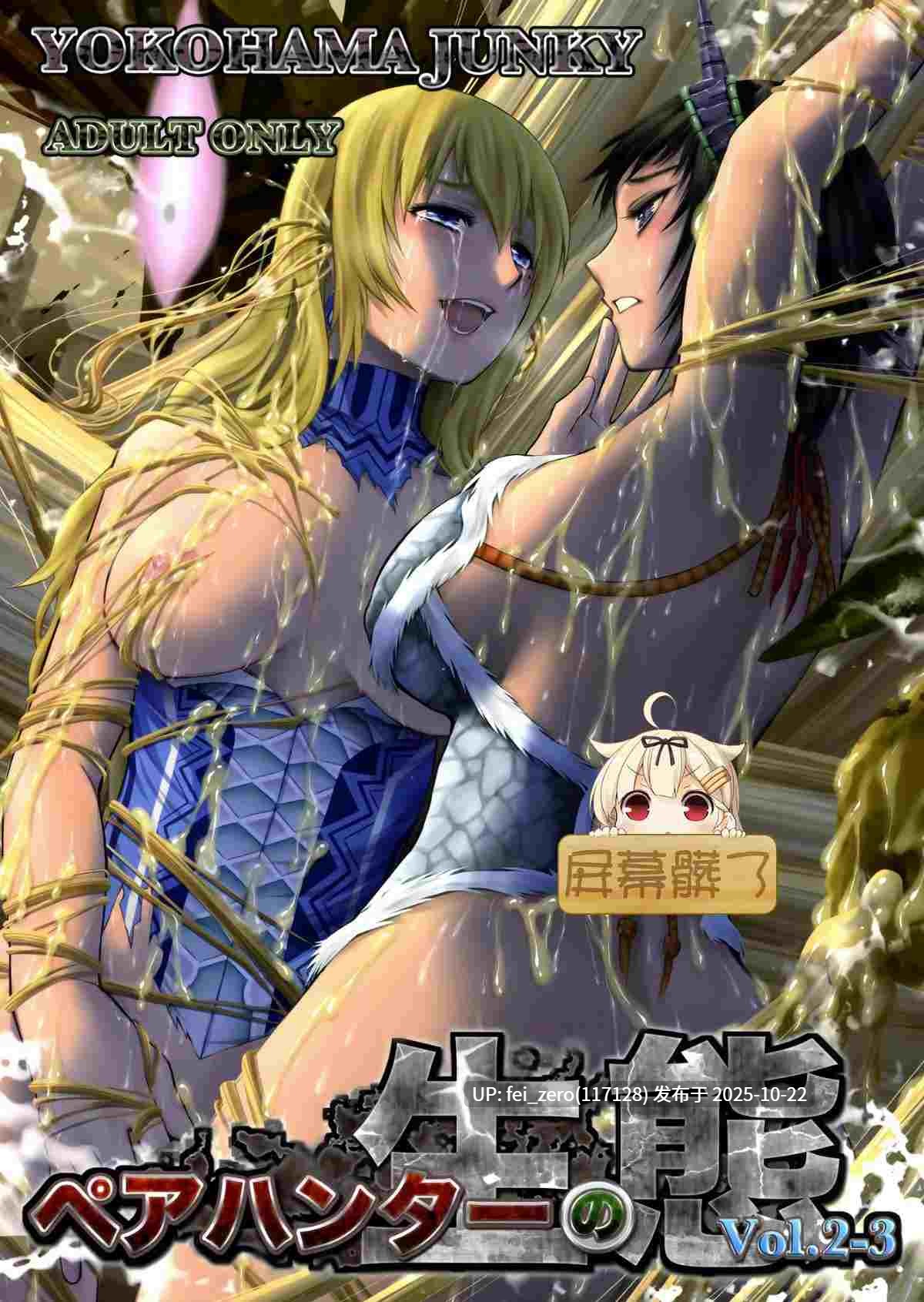【作品合集】Yokohama Junky (魔狩十織)[27部]【汉化】【全收集/自整理】-第15张图片-萌站