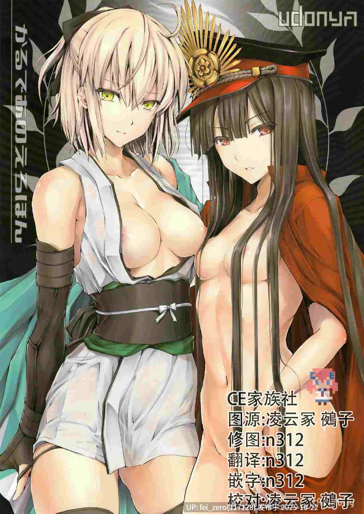 【作品合集】うどんや (鬼月あるちゅ、ZAN)[38部]【汉化】【全收集/自整理】-第15张图片-萌站