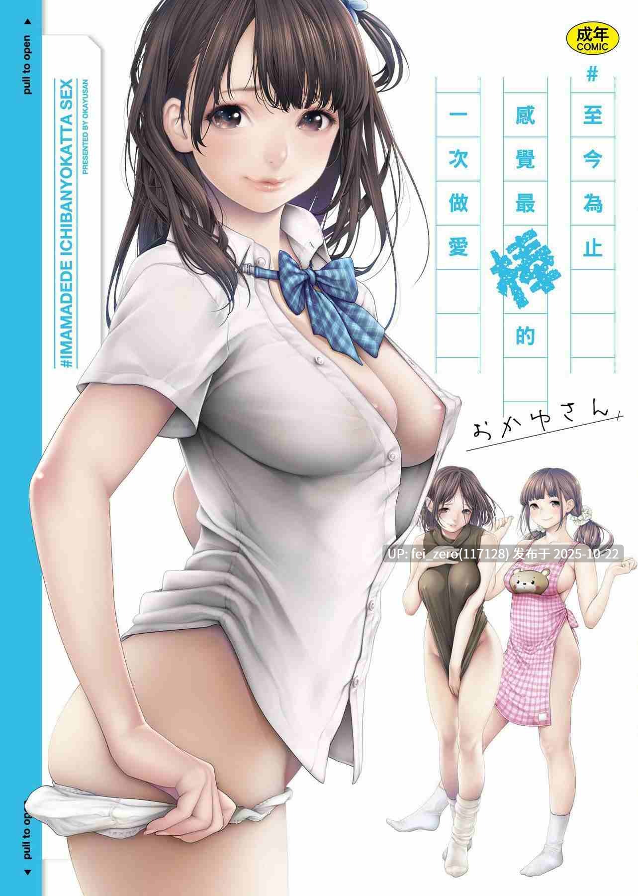 【作品合集】おかゆさん[6部单行本]【汉化】【全收集/自整理】-第8张图片-萌站