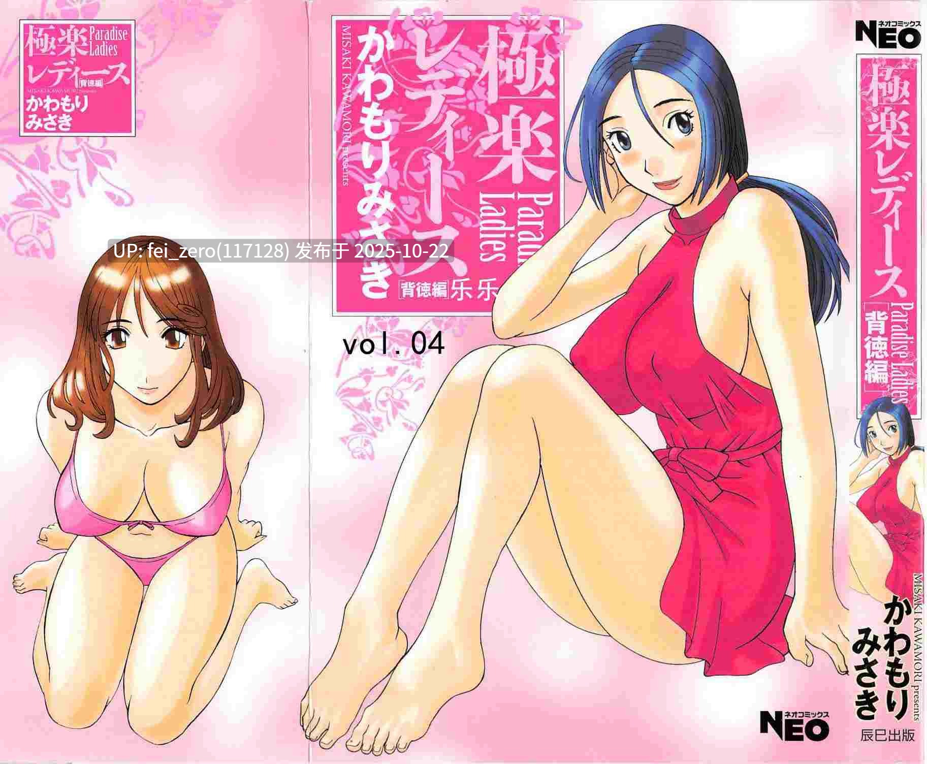 【作品合集】かわもりみさき[15部单行本]【汉化】【全收集/自整理】-第5张图片-萌站