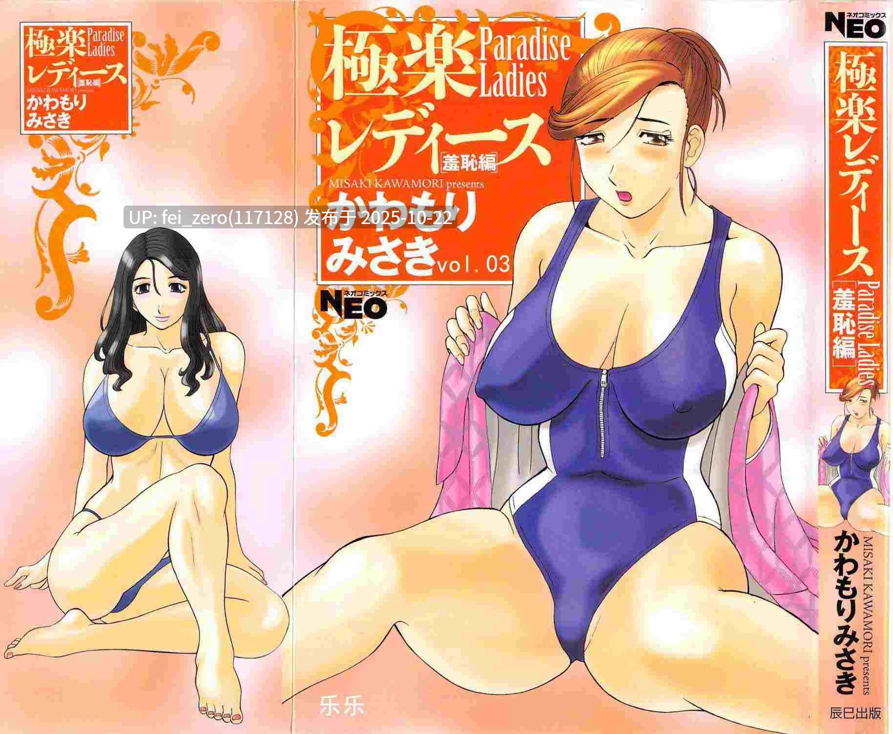 【作品合集】かわもりみさき[15部单行本]【汉化】【全收集/自整理】-第8张图片-萌站